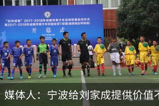 媒体人：宁波给刘家成提供价值不菲的续约合同 后者选择北上回乡